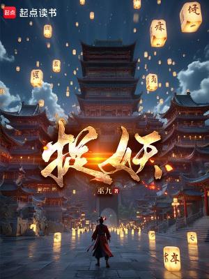 捉妖大仙2在线播放免费观看全集