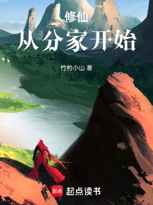 修仙从家族开始