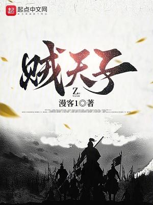 贼天子女主角有几个