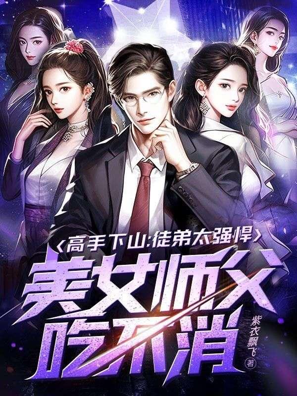 师傅下山的