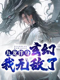 九龙界的叫什么名字