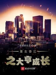 重生香江之大亨成长包子轩笔趣阁