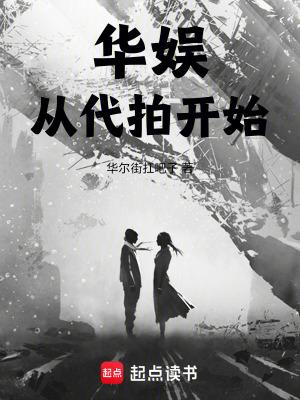 华娱之时代大片