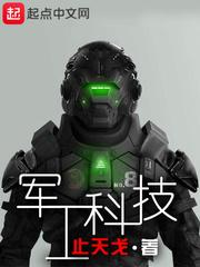 军工科技股票代码