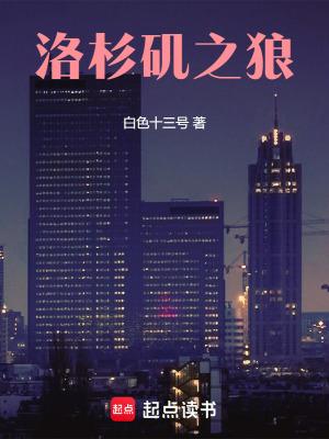 洛杉矶之狼女主角是谁