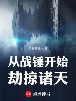 主角穿越到战锤世界