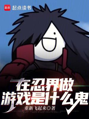 在忍界当富豪