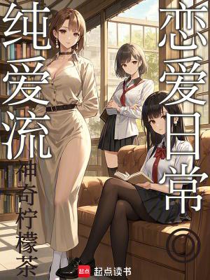 纯爱番安利
