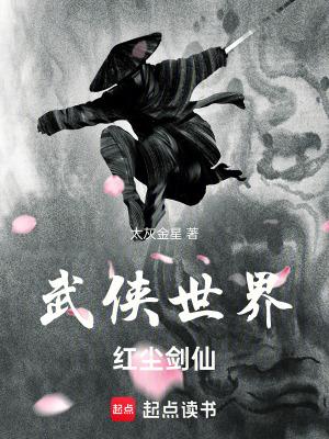红尘剑仙太灰金星