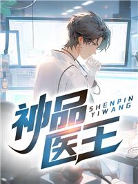 神品鉴宝王