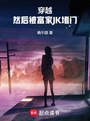 穿越