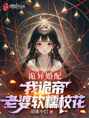 老婆软糯校花全文免费
