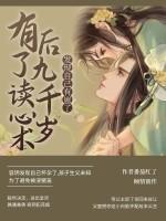 有了读心术发现所有人