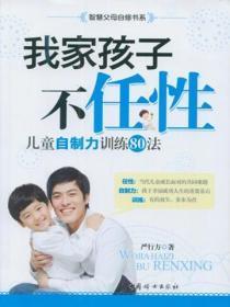 孩子不听话任性怎么办