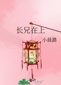 长兄在上弟妹妹知错了短剧全集