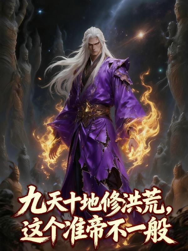 九天十地武功