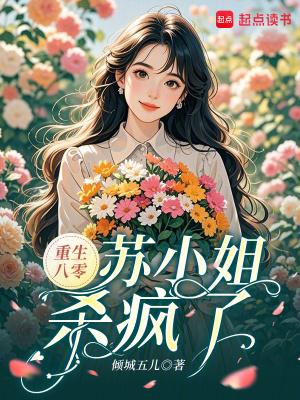 重生八零年代苏盼