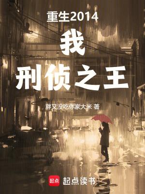 刑侦之王 胖又没吃你家大米
