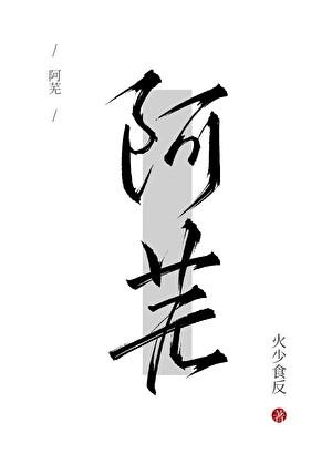 阿那亚