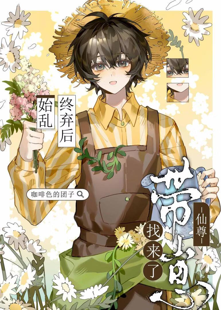 始乱终弃了师尊后全文阅读