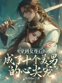 女尊苍鸾珏的出处和历史背景介绍