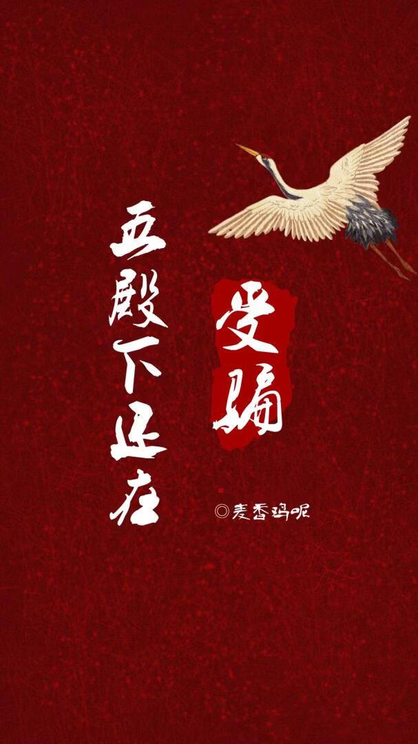 五殿下还在受骗全文阅读
