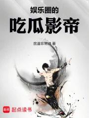 娱乐圈吃瓜盘点