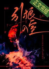 引狼入室意思解释