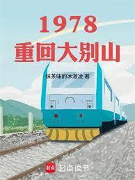 回档1978笔趣阁