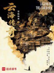 云海英雄传