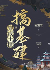 穿越成土匪