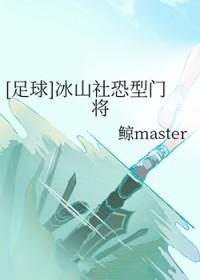 足球 冰山社恐型门将