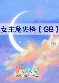 女主角失格电视剧