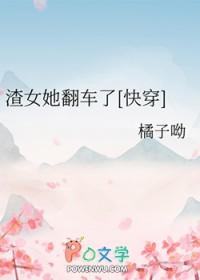 渣女翻车之后nptxt