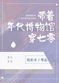 带着物资穿到年代文里搞事业