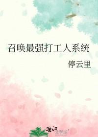 最强召唤系统游戏