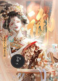 丞相大人是护妻狂