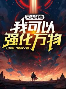天灾来临最后boss