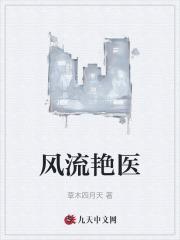 风流艳侠传奇在线阅读