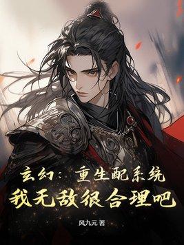 配角重生记