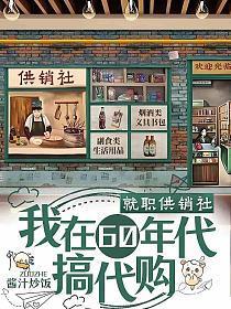 六七十年代供销社