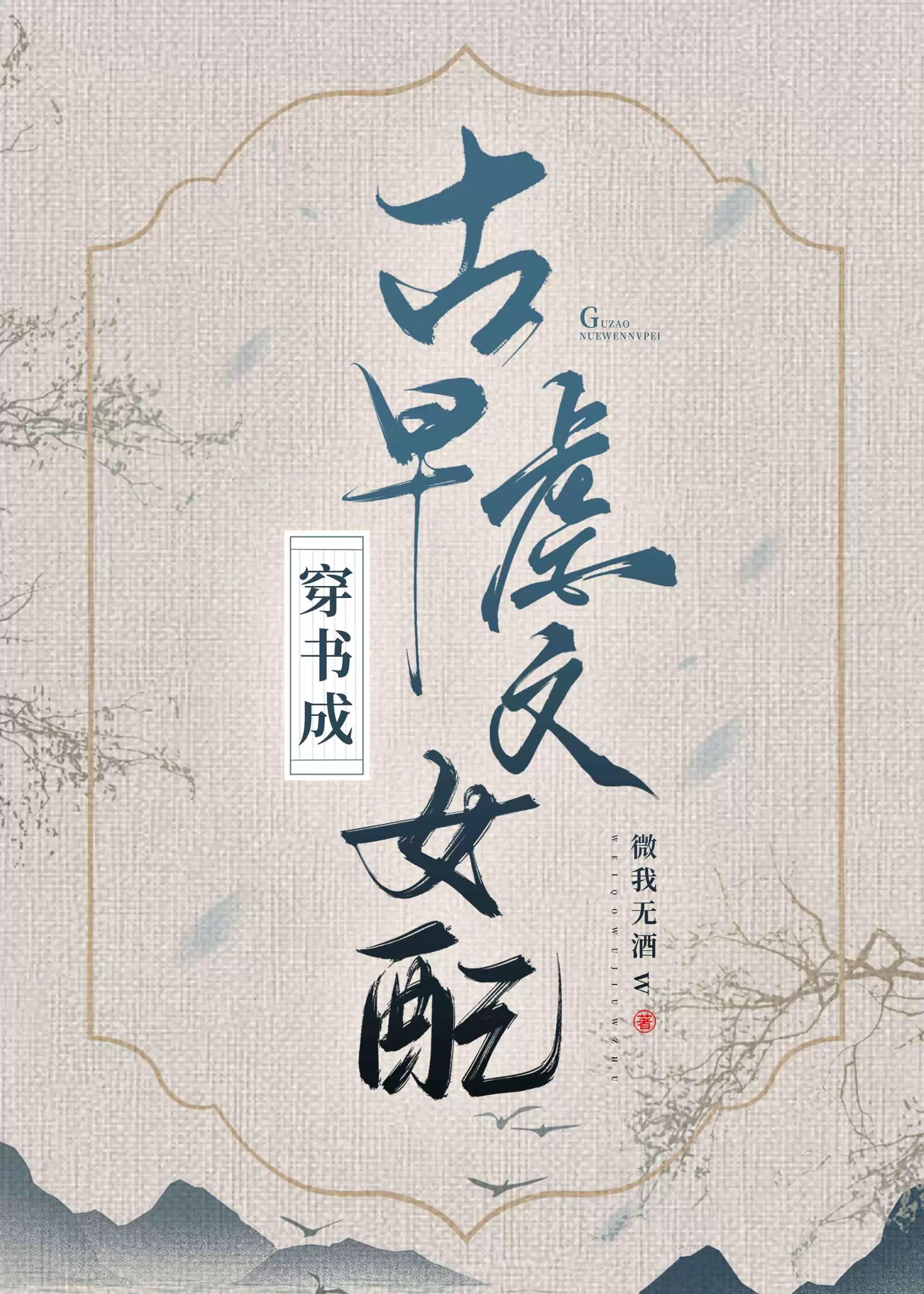 攻略偏执反派又抛弃他后有实体吗