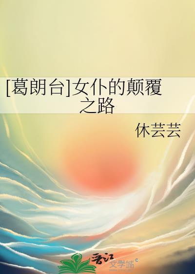 葛朗台的女儿结局