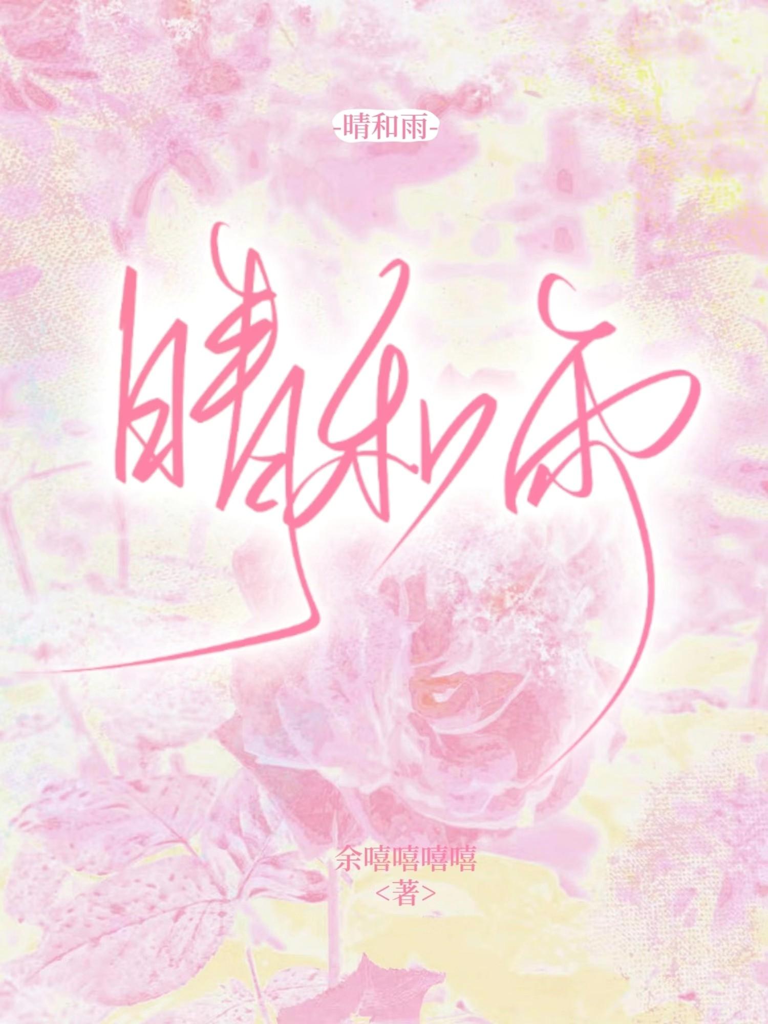 晴和雨的诗句