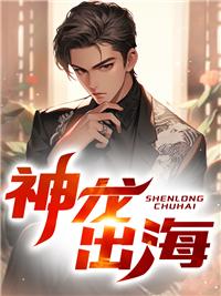 神龙探海是什么意思