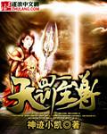 至尊神罚
