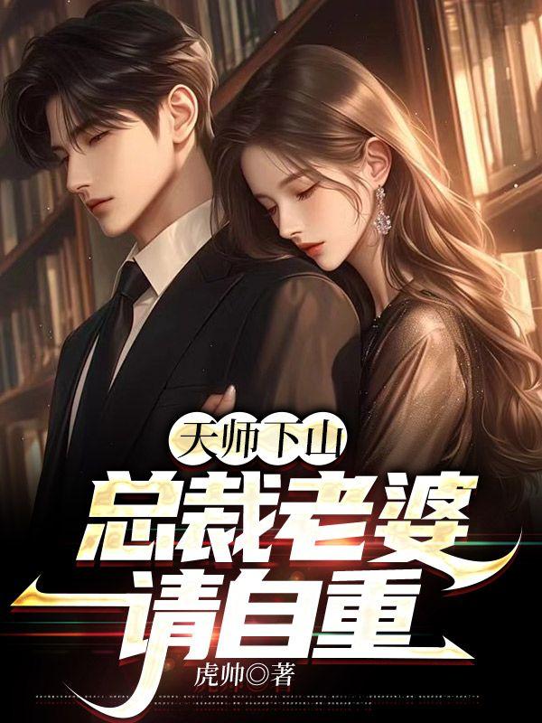 天师下山