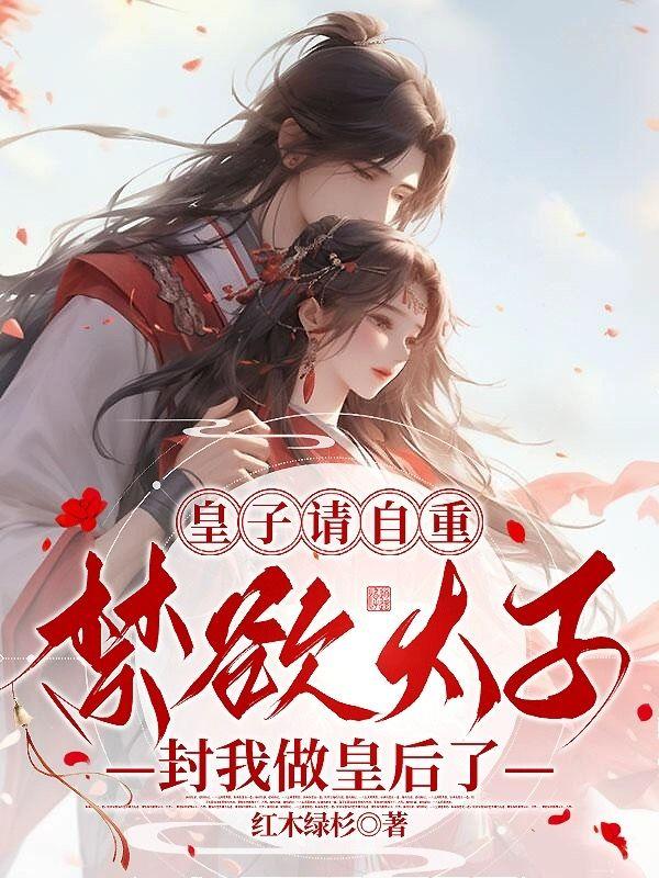 我皇子让位漫画