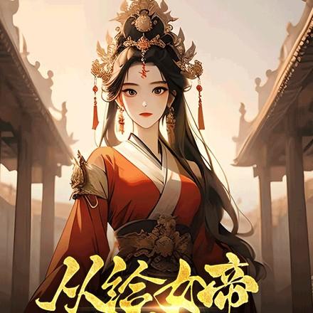 长生后才发现是诡异修仙世界 当中的境界划分