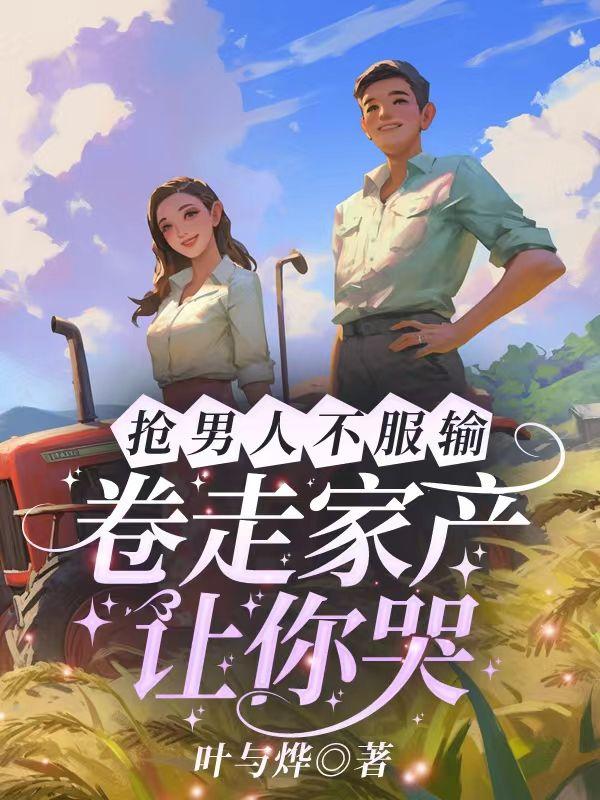 关于抢别人男人的说说